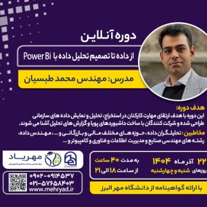 از داده تا تصمیم تحلیل داده با power bi